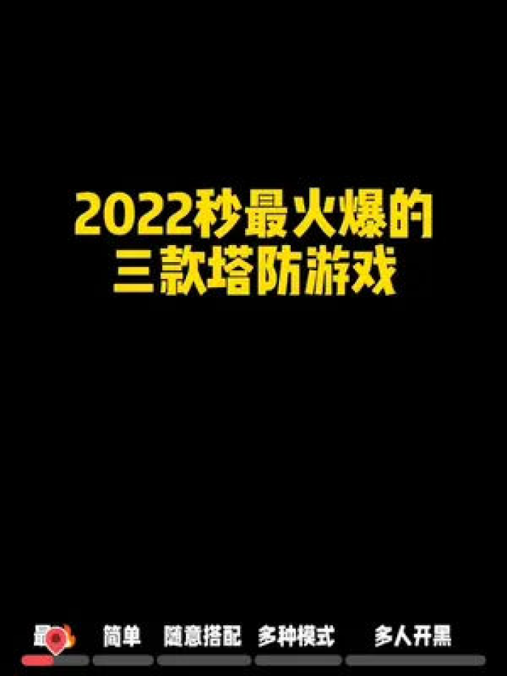 塔防一直是大家的喜爱!#土豆英雄 #随机冲突土豆英雄 #金色全传说腾讯视频