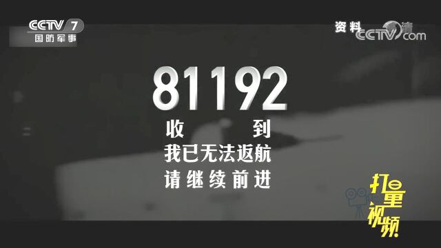 今天,再次呼叫81192!“海空卫士”王伟:铁血忠魂,永驻海天