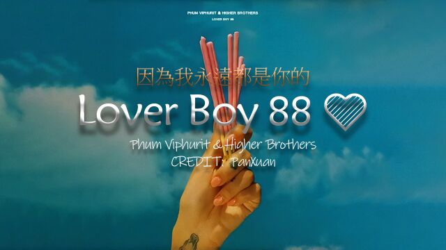 Phum Viphurit & Higher Brothers  Lover Boy 88 双板18级PanXuan2022.03.30