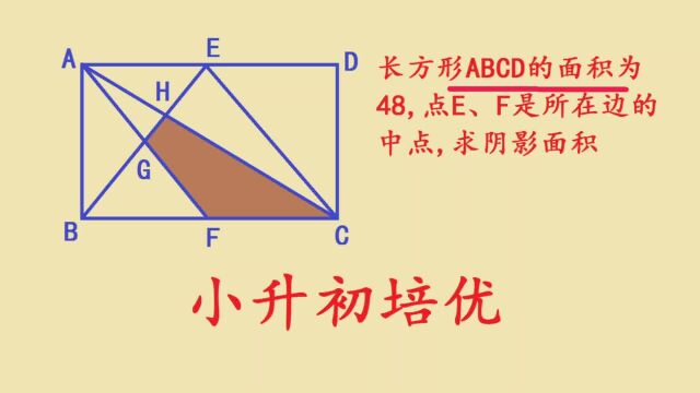 江苏某名校小升初培优题,难住很多人