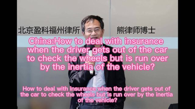 China:How to deal with insurance when the driver ge