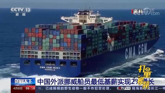 中国外派挪威船员最低基薪实现2%增长