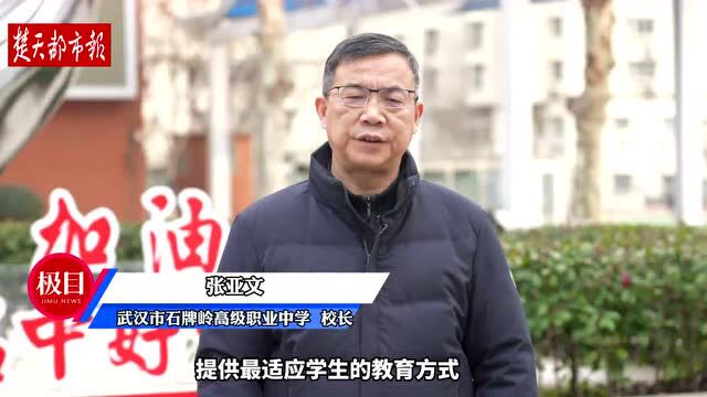 专访武汉市石牌岭高级职业中学校长张亚文:和合尚礼、崇德重技,服务学生终身成长