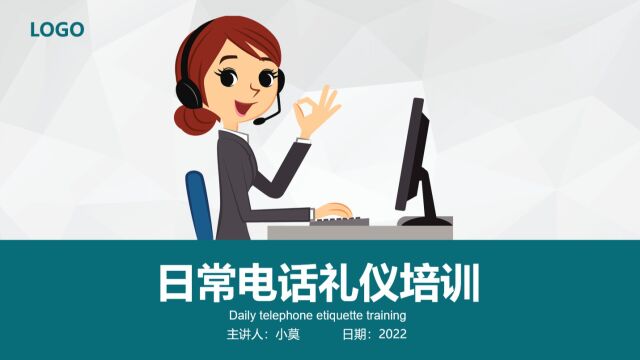 电话礼仪培训PPT课件