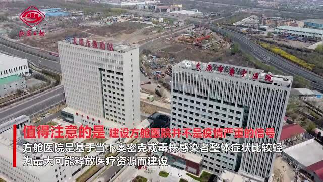 设置2500张床位!实地探访太原两所方舱医院建设现场