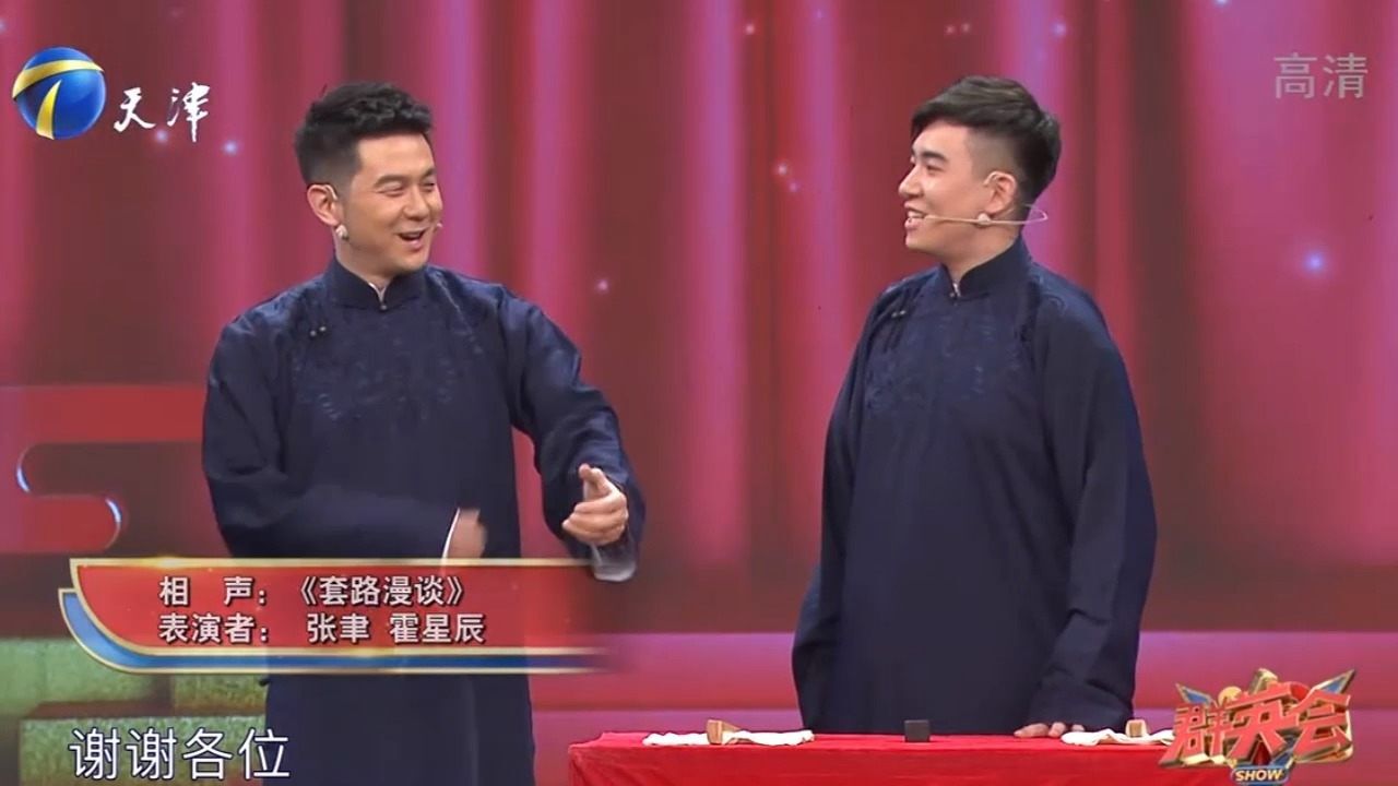 相声《套路漫谈》:张聿趣谈生活中各种套路,欢笑十足