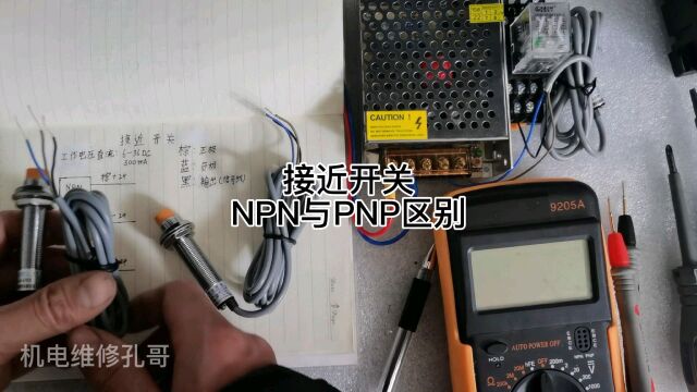 接近开关NPN与PNP的区别