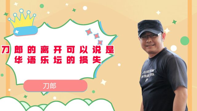 刀郎告别演唱会全场沸腾,他的离开是华语乐坛的损失