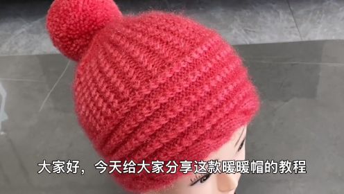 岁月工编织  暧暖帽教程（一）厚实保暖的暖暖帽，男女老少款