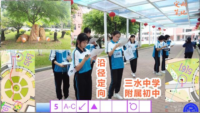 2022年三水中学附属初中学科节活动“识图用图”校园沿径定向赛,广东省佛山市三水中学附属初中,2022年3月31日,沿径定向赛,初二女子D组