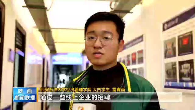 陕西新闻联播专访:猫头英联手公共就业机构进校园,就业服务在继续!