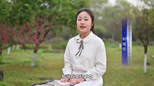 中华大健康|成都中医药大学|中医的崛起之路