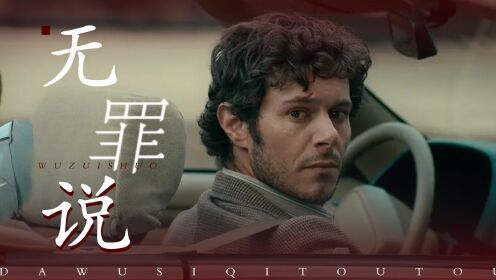 侦探解密追凶只为正义!_电影_高清1080p在线观看平台_腾讯视频