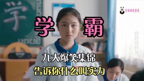 九大学霸打脸老师集锦：老师出难题刁难学生，不料被学霸实力打脸