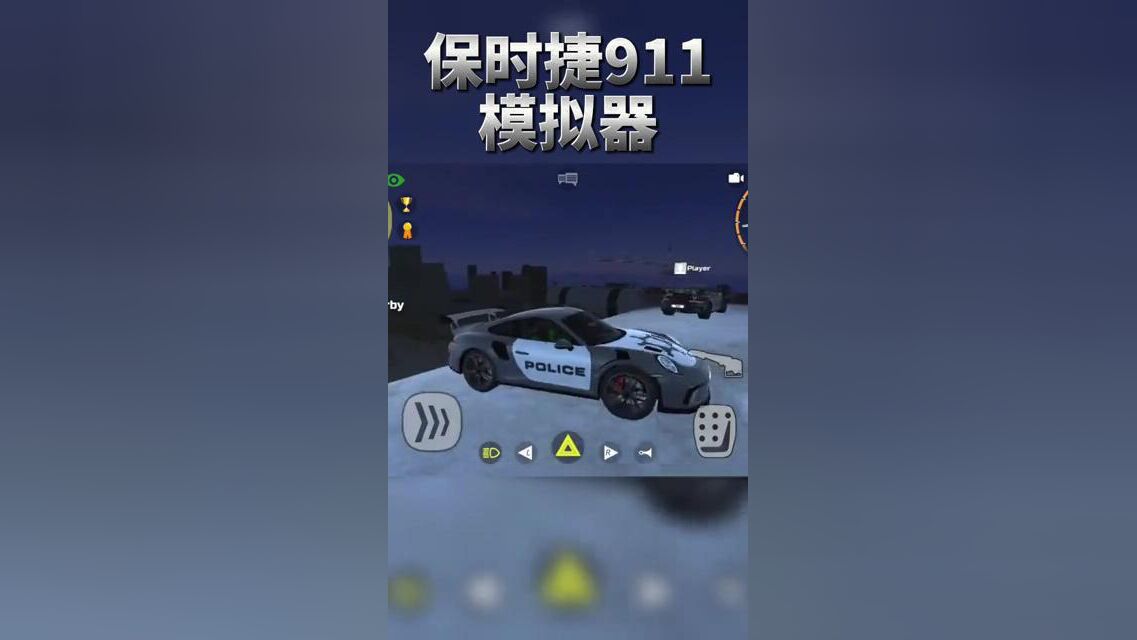 宣傳視頻-保時捷911模擬器2023官方新版