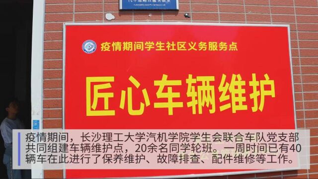 服务师生疫情校园内出行,长沙理工大学赛车手够专业