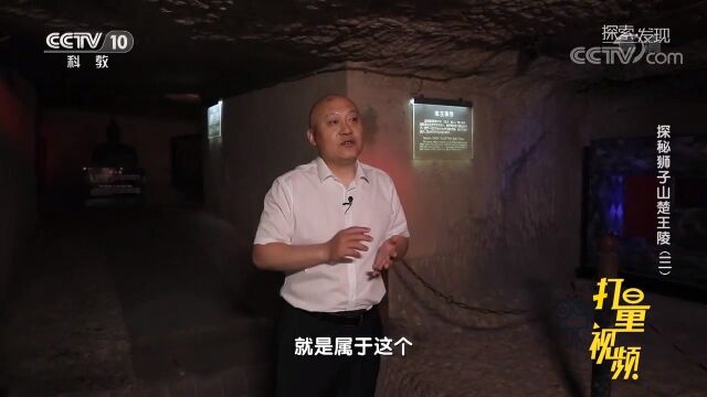 狮子山楚王陵还没有完全建成,楚王就下葬了