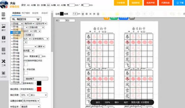 【字帖制作教程33】每日打卡制作演示教程