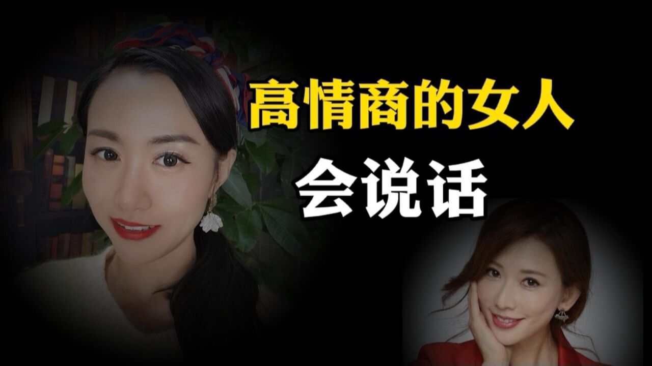 高情商会说话的女人是怎么让男人上瘾的?你也可以拥有!