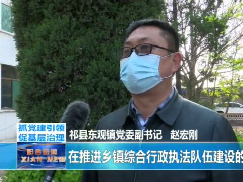 东观镇综合行政执法人员公开遴选大会召开