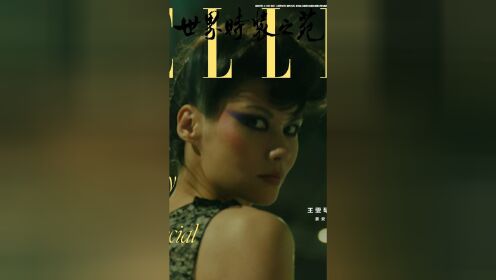 ELLE5月刊 X 王雯琴 动态封面 成都篇
