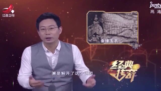 陵山汉墓惊现完整金缕玉衣,尸骨却不翼而飞,惊呆专家