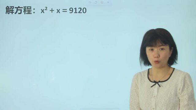 解方程:xⲫx=9120,平时不好好学,考试的时候就着急了