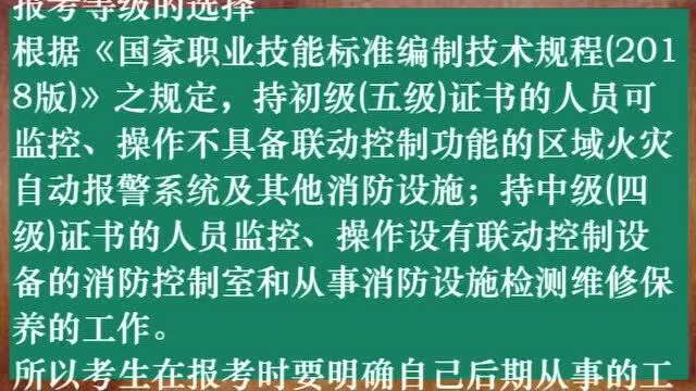 关于报考消防设施操作员资格证的几点个人看法