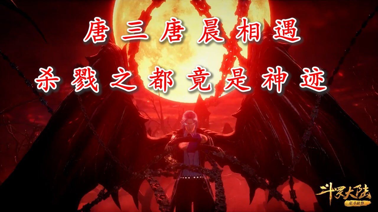斗罗大陆：唐三与唐晨祖孙相遇，昊天宗即将崛起！_高清1080P在线观看平台_腾讯视频