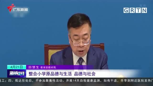 义务教育课程方案和课程标准(2022年版)发布 将于今年秋季