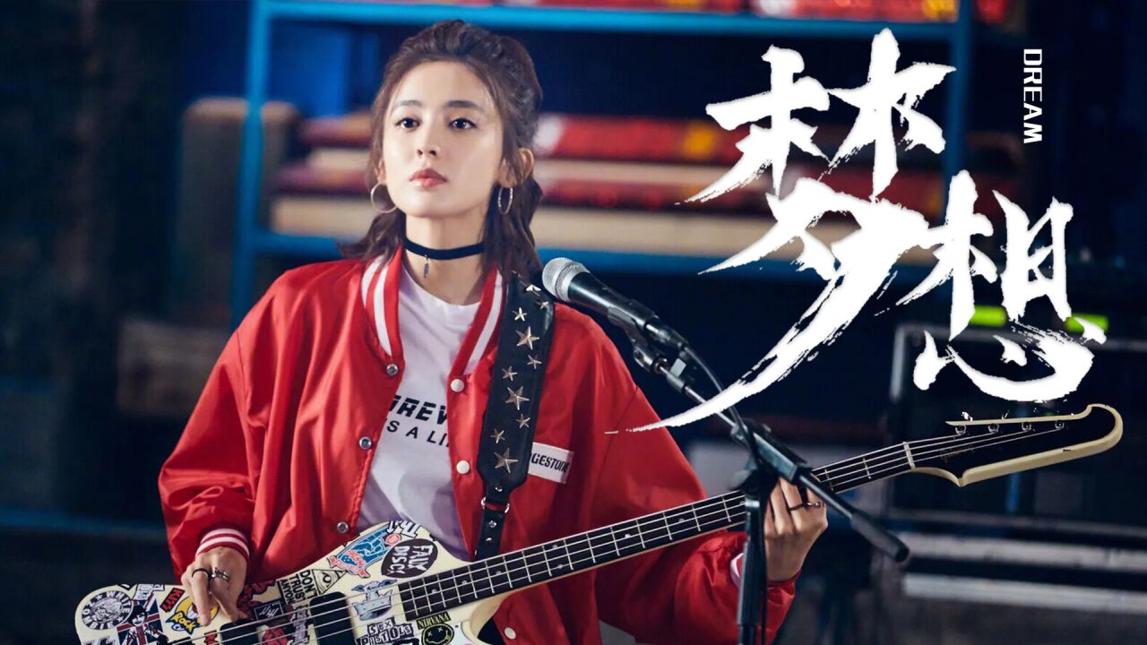 缝纫机乐队:千人合唱,摇滚不死,致敬每一个追逐梦想的人