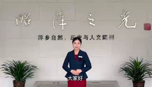 萍乡博物馆