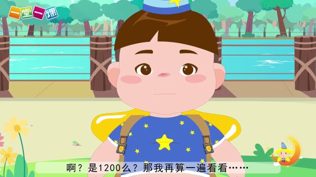 《加法巧算01》小学三年级逻辑数学之旅(一堂一课APP出品)