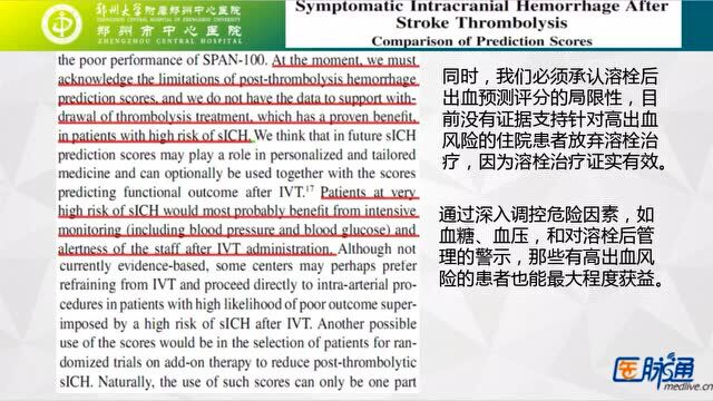 急性脑卒中溶栓进阶 | 深度剖析,解决80%溶栓困惑