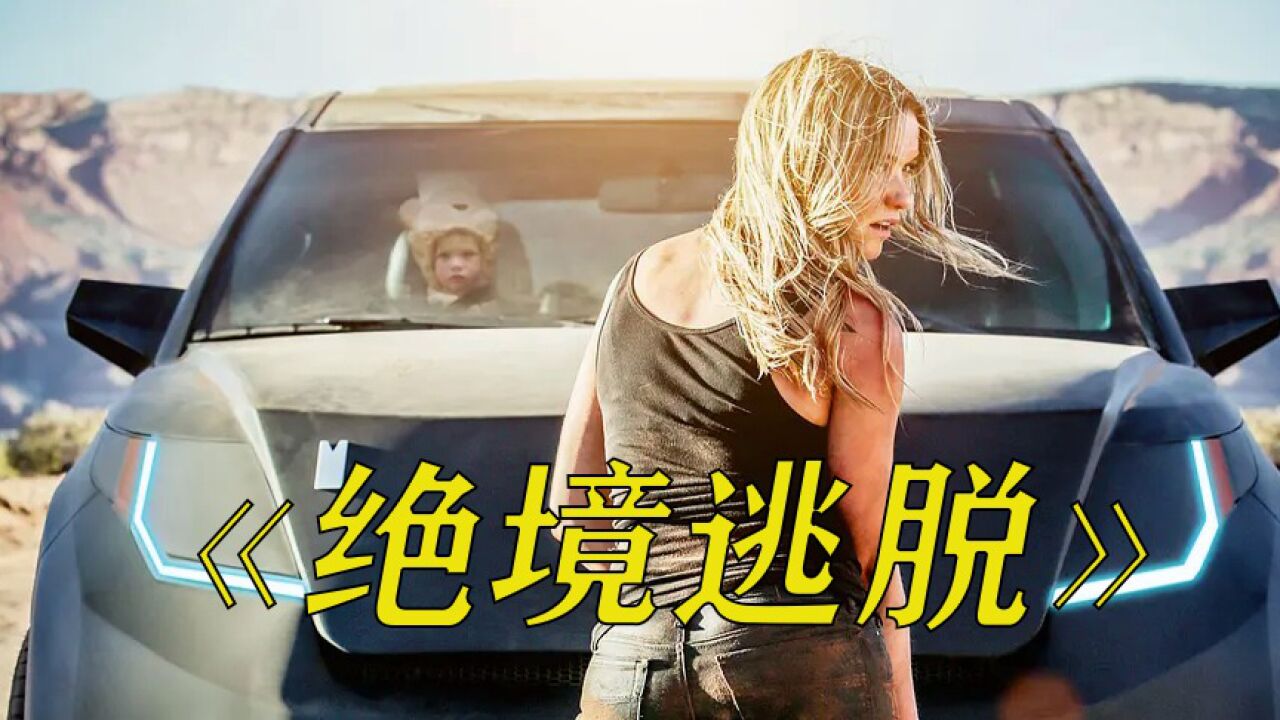 两岁儿童被困车内,命悬一线.《绝境逃脱》