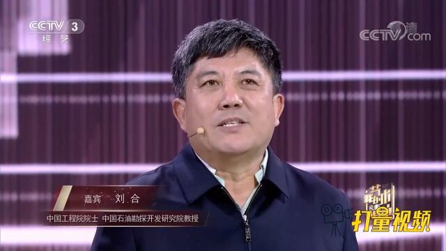 究竟什么是采油工程?刘合院士现场科普,来了解下