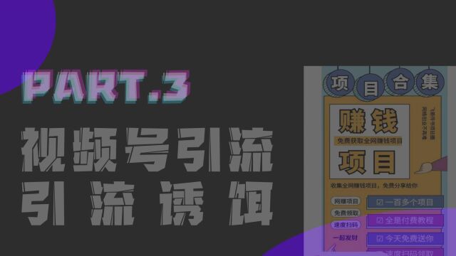 公众号SEO,搜一搜引流玩法,视频号诱饵设计