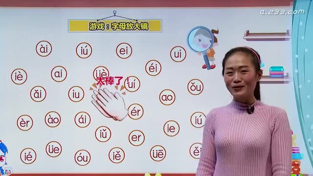 拼音王國丨第12課:複韻母家族(3)_騰訊視頻