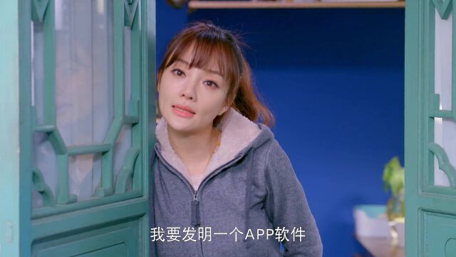 我要发明一个app软件