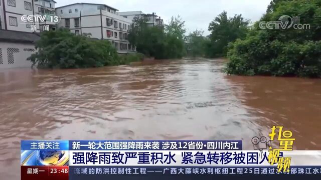 四川内江:强降雨导致严重积水,消防紧急转移被困人员