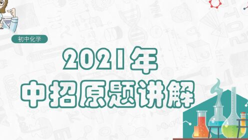 2021年河南省普通高中招生考试第20题