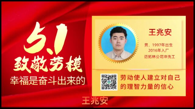 幸福是奋斗出来的致敬五一劳模