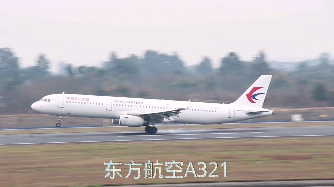 東方航空a321安全著陸