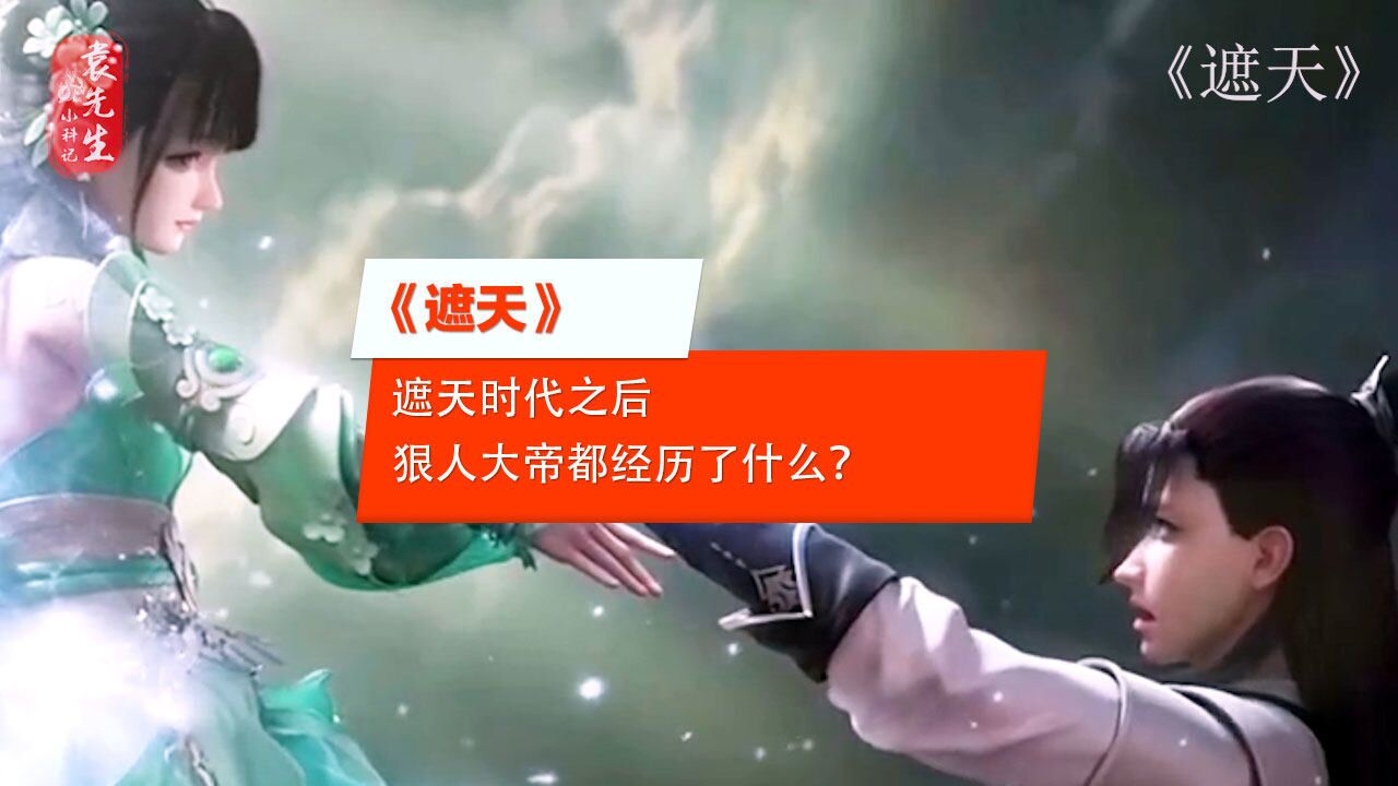 狠人大帝(仙侠小说《遮天》中的角色)_搜狗百科