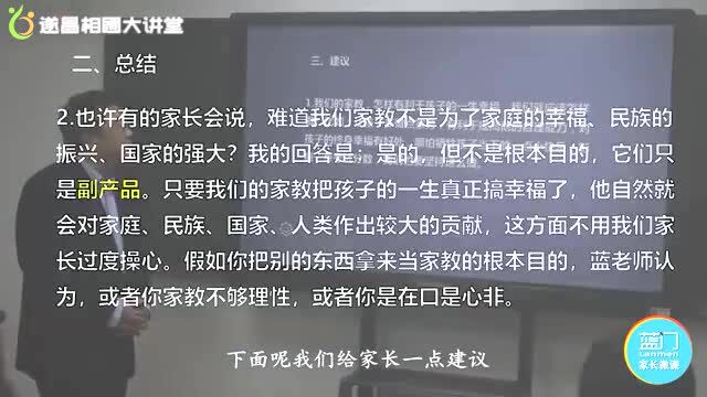 “龙谷家教”微课堂《家教的目的》