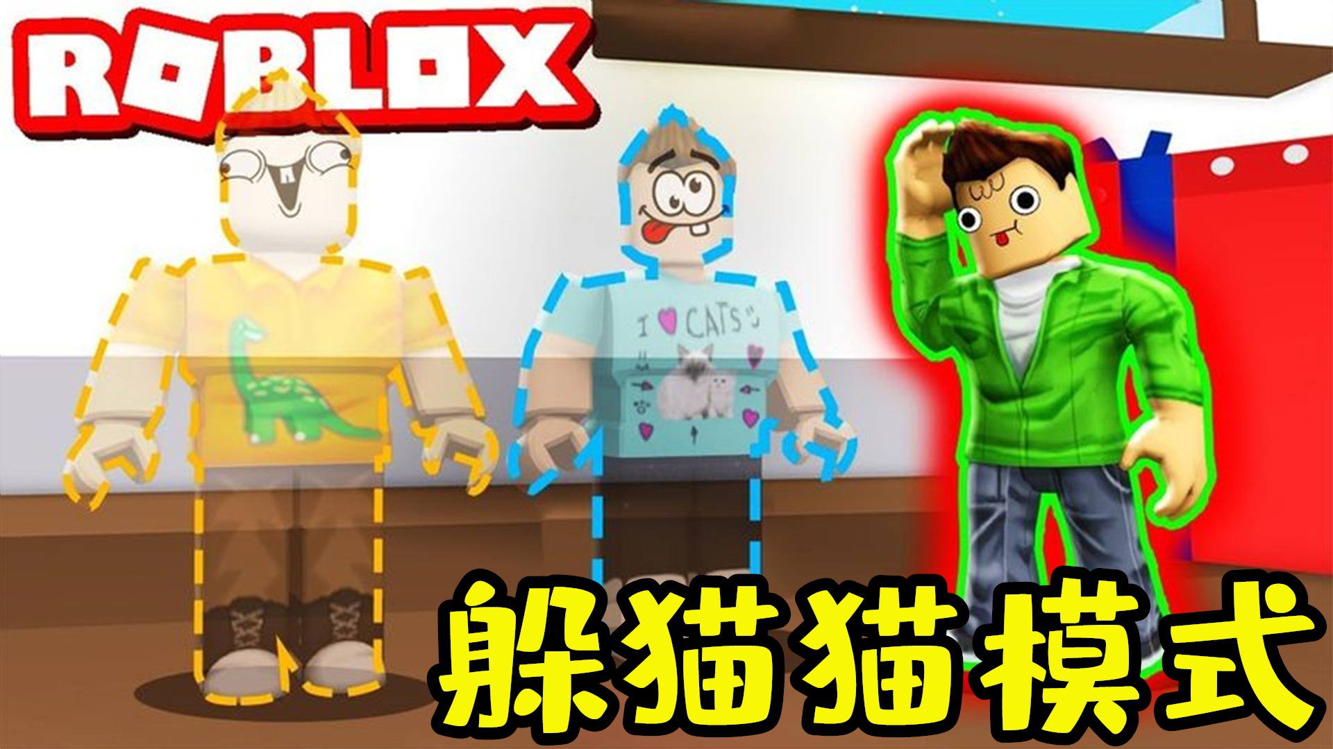 roblox躲貓貓模式:開局就找到4個人,晨光化身尋找大師!