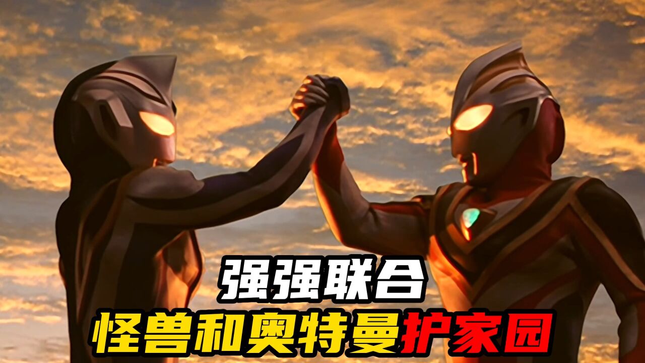 另类解说奥特曼,最美怪兽佐格登场,人类和奥特曼反目成仇_腾讯视频