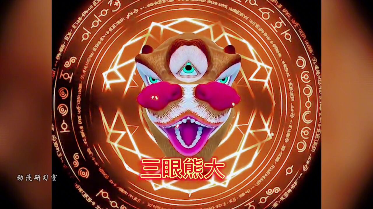 山海经之熊出没,差点笑岔气,光头强估计参加过核污染!_腾讯视频