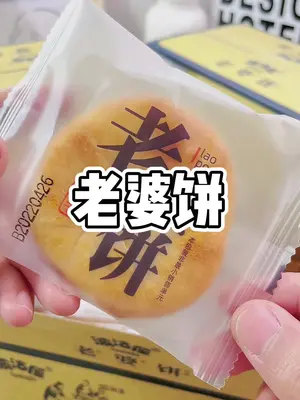老婆饼 你多久没吃过老婆饼了…?赶紧来找回童年回忆吧 #太好吃了