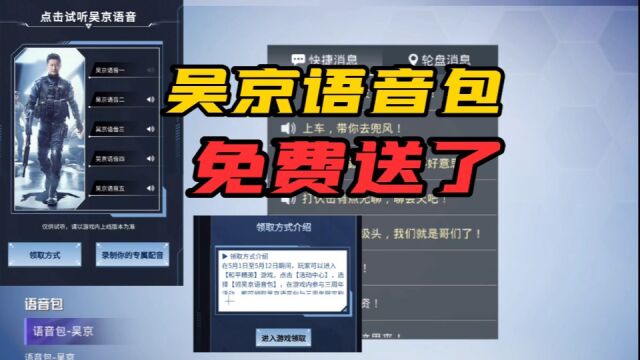 和平精英三周年良心活动吴京语音包,可以直接白嫖了,光子良心